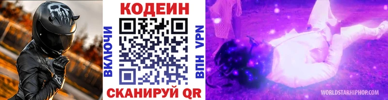 Купить где  Менделеевск  Codein напиток Lean (лин) 